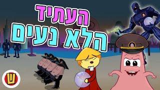 ליצ'אי בעתיד הלא נעים