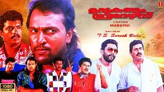 Uppukandam Brothers Malayalam Action blockbuster Full Movie | Babu antony | Jagadish