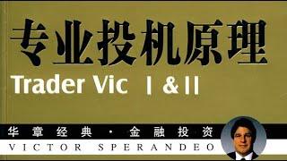 《專業投機原理》各行業真能成功的人都是有料的