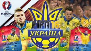 Ukraine | EURO 2016 | Збірна України | ЄВРО 2016 | FIFA 16 | by DareDevil96Ua