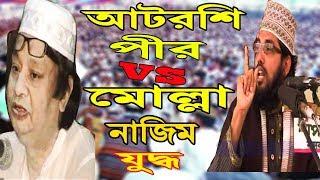 কোদাল জিকির || আটরশি নিউ জিকির || মোল্লা নাজিম || Al-Madina tv New Video ||