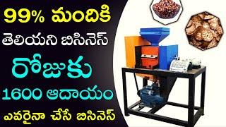 Unknown Business Ideas In India | New Business Ideas Telugu | Business Ideas Telugu 