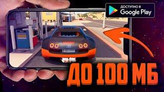 Топ 10 Игр До 100 МБ На Андроид/IOS