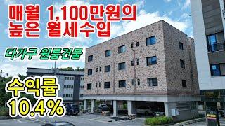 [다가구주택매매] 여주대학교 옆의 최고위치에 있는 원룸건물로써  월1,100만원의 월세수입이 발생하는 원룸건물 매매