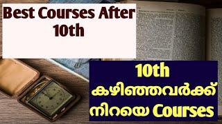 Which course is better after 10th | Courses after SSLC in malayalam | Career Guidance | After 10th