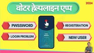 voter helpline app new registration 2024 | voter helpline app password kaise banaye