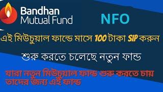 Bandhan Nifty Total Market Index Fund NFO | Best Mutual Funds For 2024 Bengali | Mutual Fund Bengali