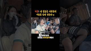 이름이 뭐냐는 질문에 왜? 바로 답 못해줘요?ㅠㅠ#여행유튜버 #세계여행 #여행브이로그 #라오스여행 #여행 #유머
