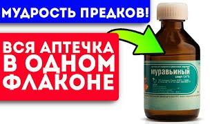 Терапевты скрывали это годами! 10 необычных применений муравьиного спирта (5-е — бомба!)