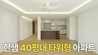 40평대 타워형 아파트를 한샘에서 인테리어 한다면? l 전&후 비교 l 한샘 본사 직시공현장  (feat. 부산남천동코오롱하늘채골든비치)