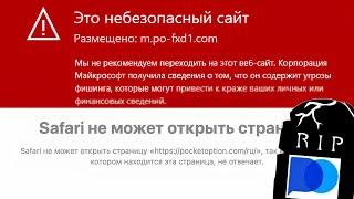 Pocket Option все...? ПОКЕТ ОПШИН соскамился?