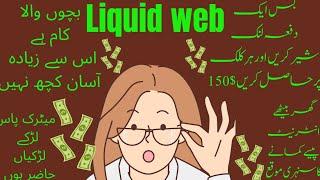 Liquid web Affiliate Marketing | Online Income site | Make money online #20sMentor