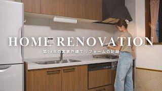 House renovation | DIY kitchen makeover | About Japanese renovation scams