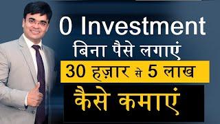 Zero Investment High Income Business from Home | Tips By Dr Amit Maheshwari