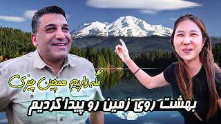 زوج ایرانی کره ای | بچه ها حدس بزنید اینجا کجاست؟