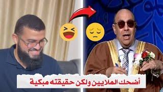 مبروك عطية مقطع أضحك الملايين ولكن حقيقته مبكية