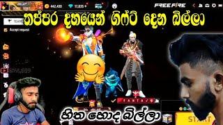 තත්පර දහයෙන් ගිෆ්ට් දෙන බිල්ලා  | gaming MIKIYA