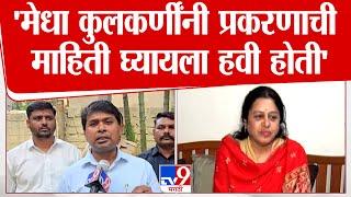 Amit Gorkhe | Medha Kulkarni यांनी प्रकरणाची माहिती घ्यायला हवी होती-गोरखे