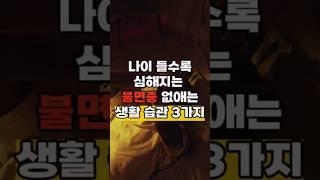 불면증 없애는 가장 쉬운 방법, 지금부터 시작하세요