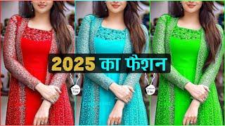 2025 का नया फैशन !! 2025 ka fashion !! 2025 ke suit !! 2025 ki dress !! suit ke dezain (part-2)