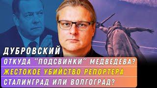 О Трампе, подсвинках Медведева, убийстве журналистки Рощиной  - Особое мнение