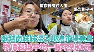 越南會安峴港超在地冷門之旅！物價不到台灣一半!!餐餐都在包春捲？沾鞋底都好吃的煎餅醬！還被載去海上捕魚、鄉下做草蓆？？？物價感人到哭，但月薪不到1萬塊的國度…（上集）