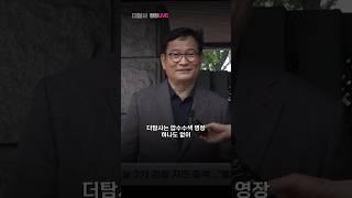 더탐사 기자 정신에 대해서 박수 보내고 싶습니다 #송영길 #자진출두 #1인시위