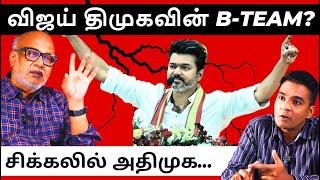 நடிகர் விஜயின் அரசியல் கணக்கு இது தான் ! l Journalist Mani l Gabriel Devadoss