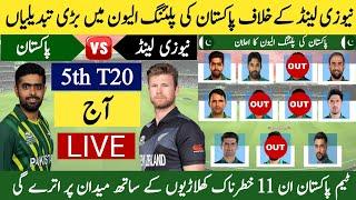 Pakistan vs New Zealand 5th T20 Match Playing 11 || Pakistan Playing 11 Change | PAK vs NZ live