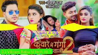 DJ Raj Kamal basti vs DJ Vikram Babu hi tech no 1 vs DJ Rohit Raj gorakhpur 2021 New song DJ remix