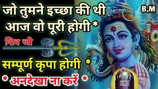 Bholenath's message: The wish you had made to you will be fulfilled today. Shiv ji's message.  Lord Bhole Shiv.