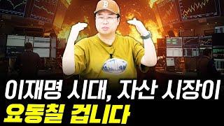 변화할 부동산 · 금융시장, 어떻게 대비해야 할까요? #박정호교수 #여의도멘션 #이재명정부 #부동산정책 #코스피5000