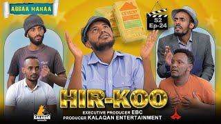 HIR-KOO Marsaa 2ffaa Kutaa 24ffaa  etv |Ebc  |Etv Afaan Oromoo| oduu Etv Afaan Oromoo |Ethiopia