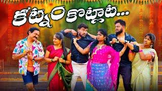 కట్నం కొట్లాట || KATNAM KOTLATA || VILLAGE PATAS NEW VIDEO || #comedy #villagepatas #trending #funny