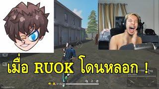 สอน RUOK บัคยิงหัวแบบใหม่ มีงง !