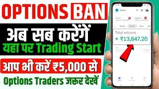 Start Trading Just ₹5,000 in Groww App || Options Trading ️Cash Trading ️ | Easy Way