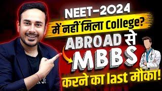 Last chance for MBBS Abroad in less fee | Winter intake | #neet2024 #neetcounselling