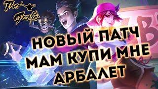 ТЕСТИМ НОВЫЙ ПАТЧ. НОВЫЕ ПРЕДМЕТЫ И БАЛАНСИРОВКА ГЕРОЕВ.  MOBILE LEGENDS BANG BANG MLBB