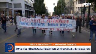 Πορεία προς το Μαξίμου από συνταξιούχους – Ζητούν αυξήσεις στις συντάξεις τους | OPEN TV