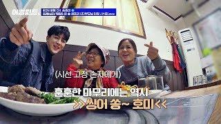 'JMT' 송윤형 표 떡갈비&잡채! 송솊 가족 호강 게이지 한도 초과↗ 어썸피드(awesomefeed) 10회