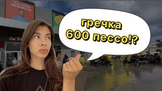 Еда в Доминикане часть 1. Цены на продукты. Продукты в доминикане. Доминикана 2023