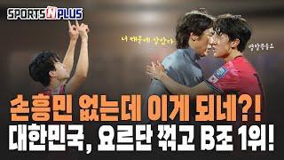 대한민국, 요르단 원정서 2:0 승리 | 경기 후토크 | 류청, 서호정 기자 | 2024.10.10. 오늘의 스포츠