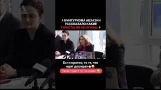 Какие туристы не нужны в Абхазии? 