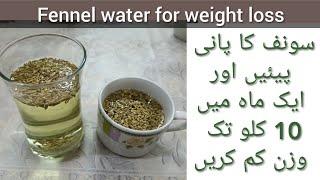 Saunf for weight loss // fennel seeds for weight loss // saunf ka pani for weight loss