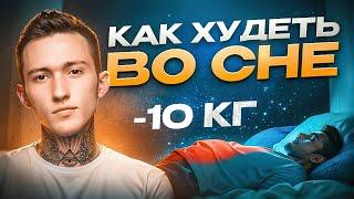 5 лучших способов сжигания жира прямо во сне! 