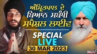 SPECIAL LIVE 30 Mar 2023