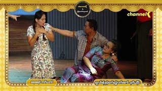 မမေ့စေချင်ဇာတ်သဘင် Season 1 (ပထမပွဲ) - ရွှေလင်ပန်းနဲ့ ဆက်မည့်လက်ဆောင် (ဒုတိယပိုင်း)