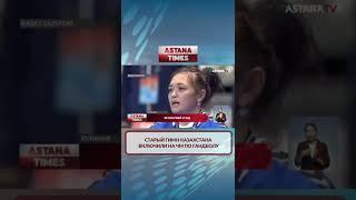  СТАРЫЙ ГИМН КАЗАХСТАНА ВКЛЮЧИЛИ НА ЧМ ПО ГАНДБОЛУ