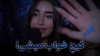 ای اس ام آر فارسی برای خواب راحت و عمیق | زمزمه کتاب "خرده عادتها" | Persian ASMR Farsi