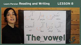 Lesson 8 - Learn Persian / Farsi Reading & Writing - (Chai and Conversation Read / Write Course)